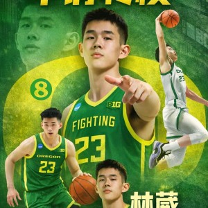 林葳申请转校！俄勒冈大学新赛季6人转校&amp;4人毕业 彻底推倒重建